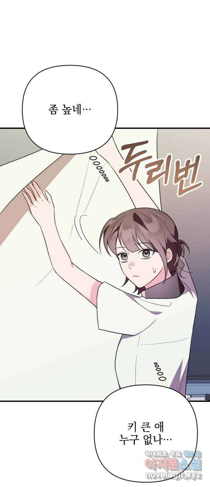 어느날 짝남에게 공작님이 빙의했다 30화 9