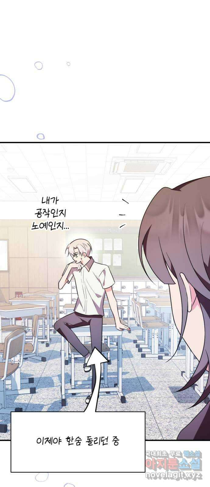 어느날 짝남에게 공작님이 빙의했다 30화 10