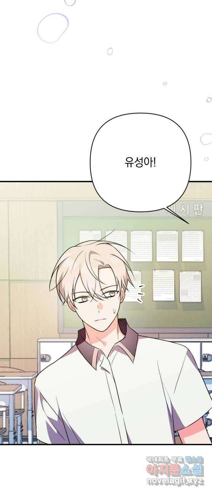 어느날 짝남에게 공작님이 빙의했다 30화 11