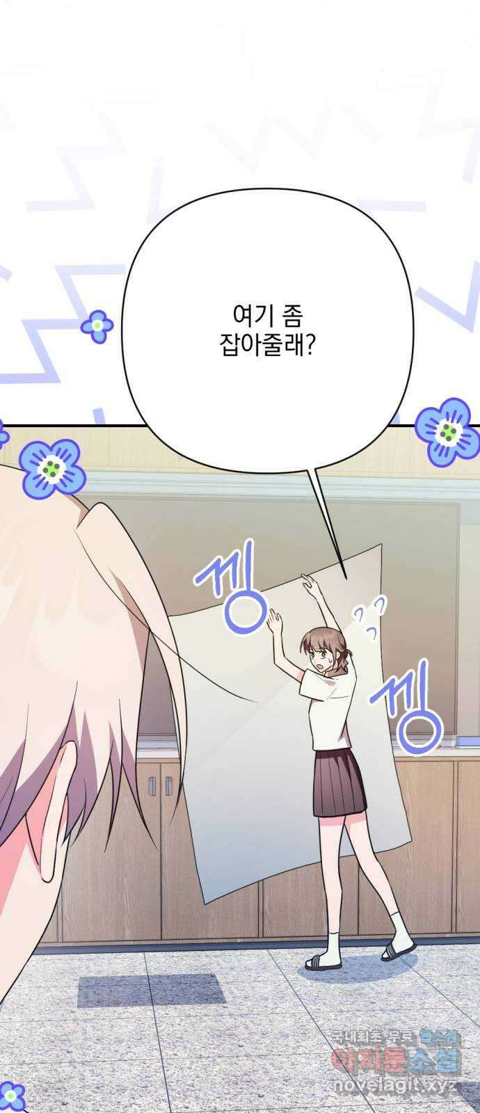 어느날 짝남에게 공작님이 빙의했다 30화 12