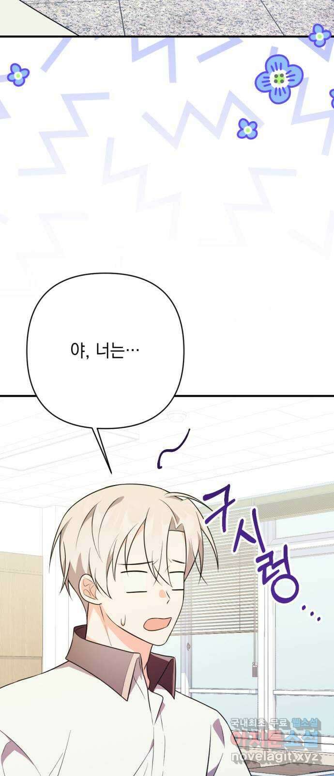 어느날 짝남에게 공작님이 빙의했다 30화 13