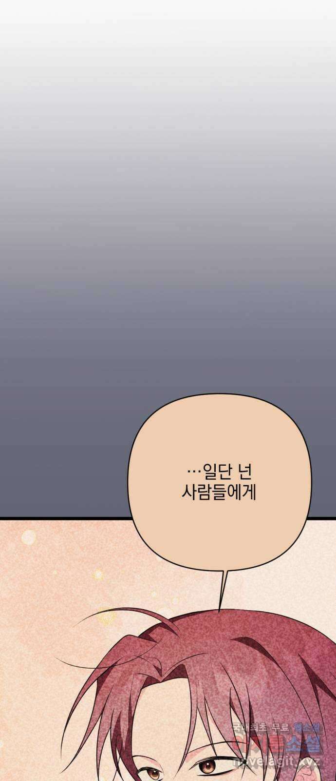어느날 짝남에게 공작님이 빙의했다 30화 15