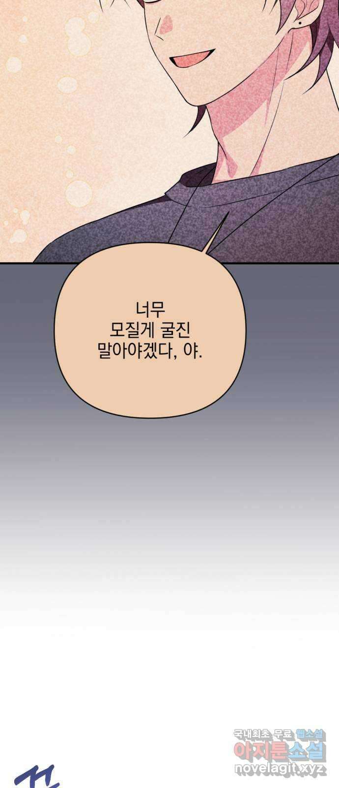 어느날 짝남에게 공작님이 빙의했다 30화 16
