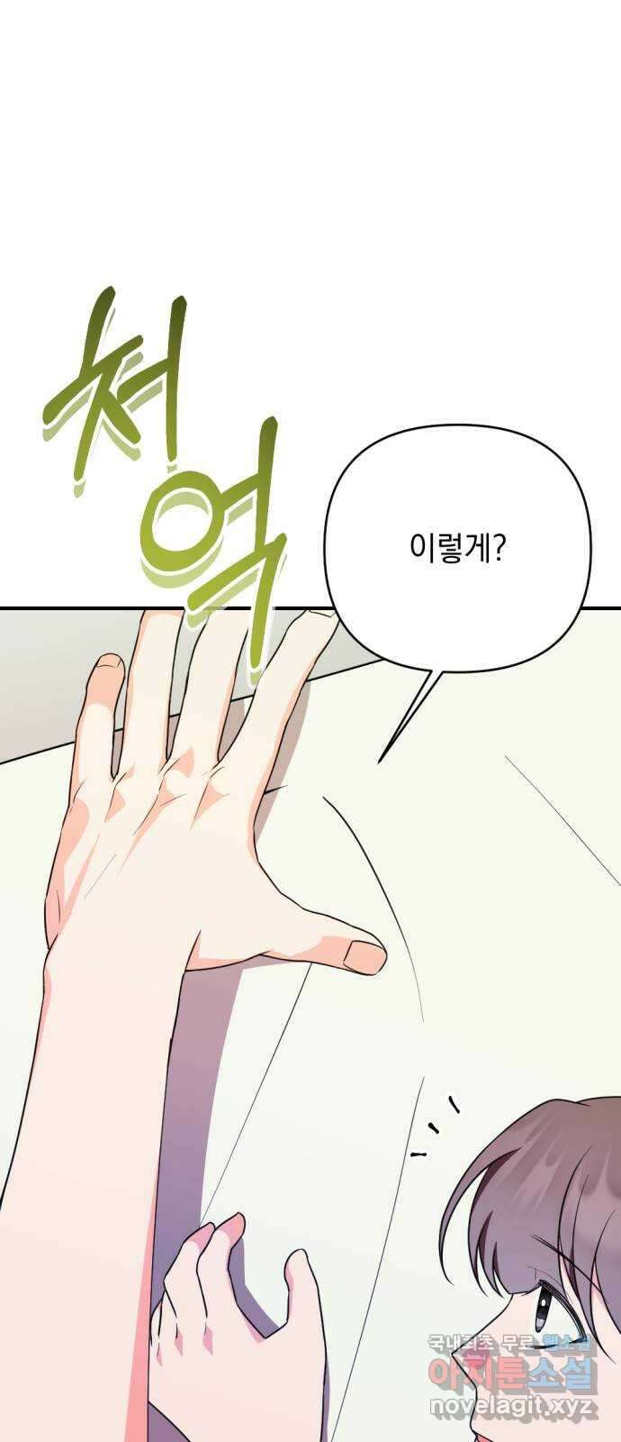 어느날 짝남에게 공작님이 빙의했다 30화 18