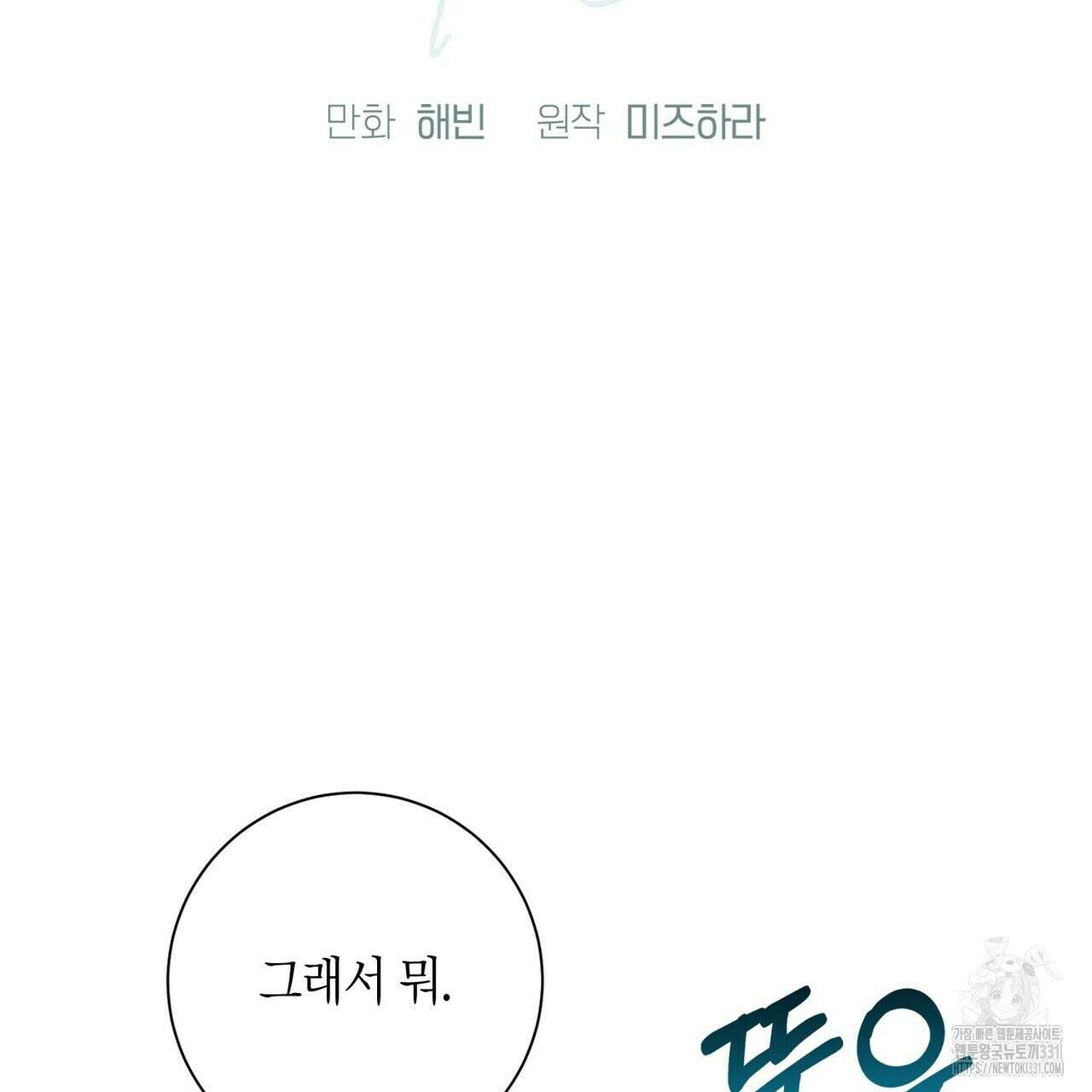데이즈 (D:AZE) 56화 2