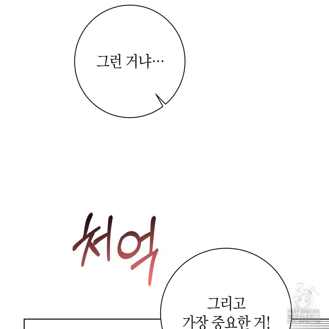 데이즈 (D:AZE) 56화 10