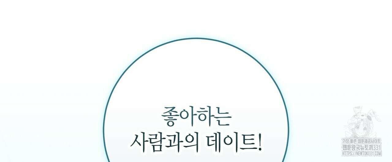 데이즈 (D:AZE) 56화 12