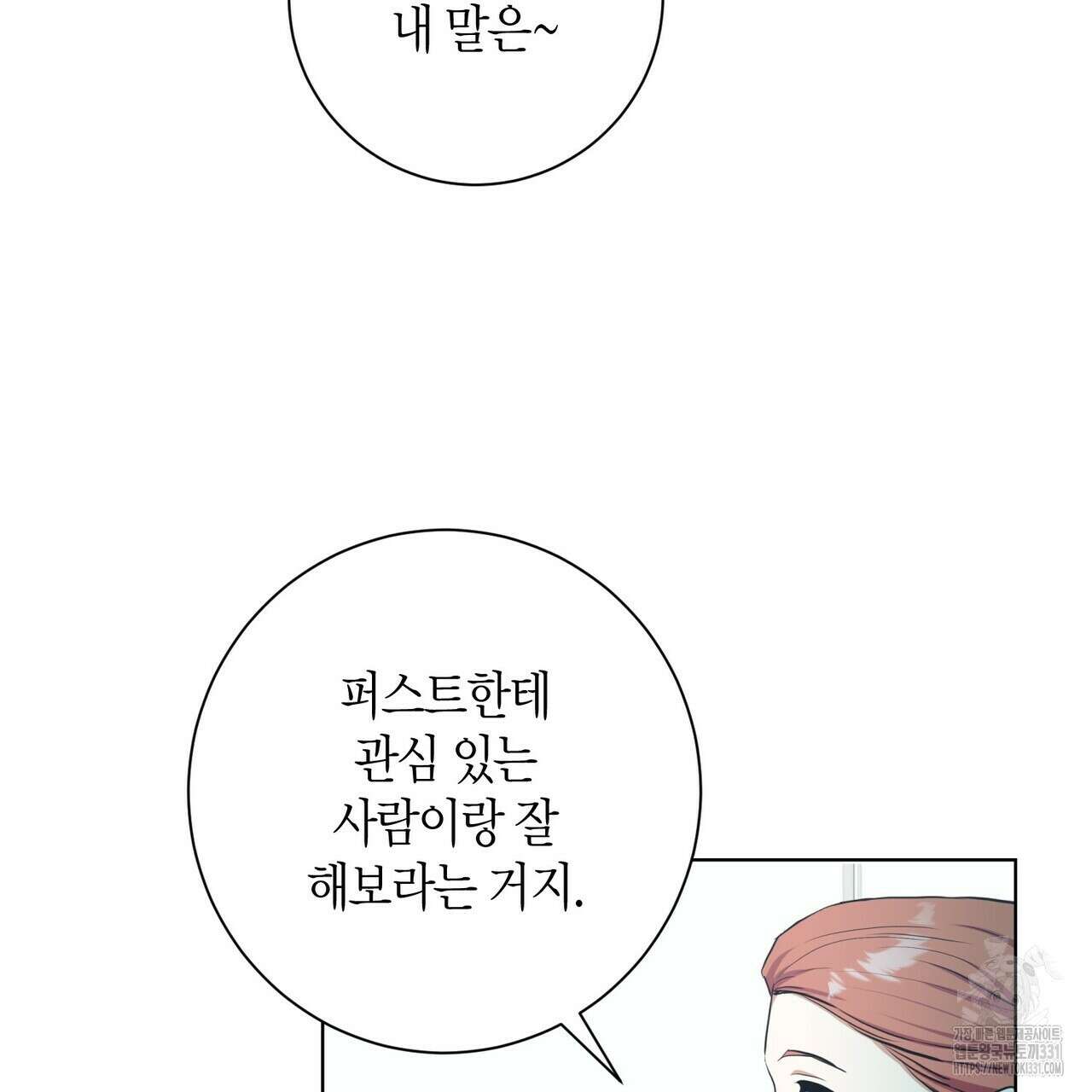 데이즈 (D:AZE) 56화 22