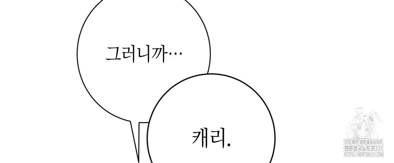 데이즈 (D:AZE) 56화 28