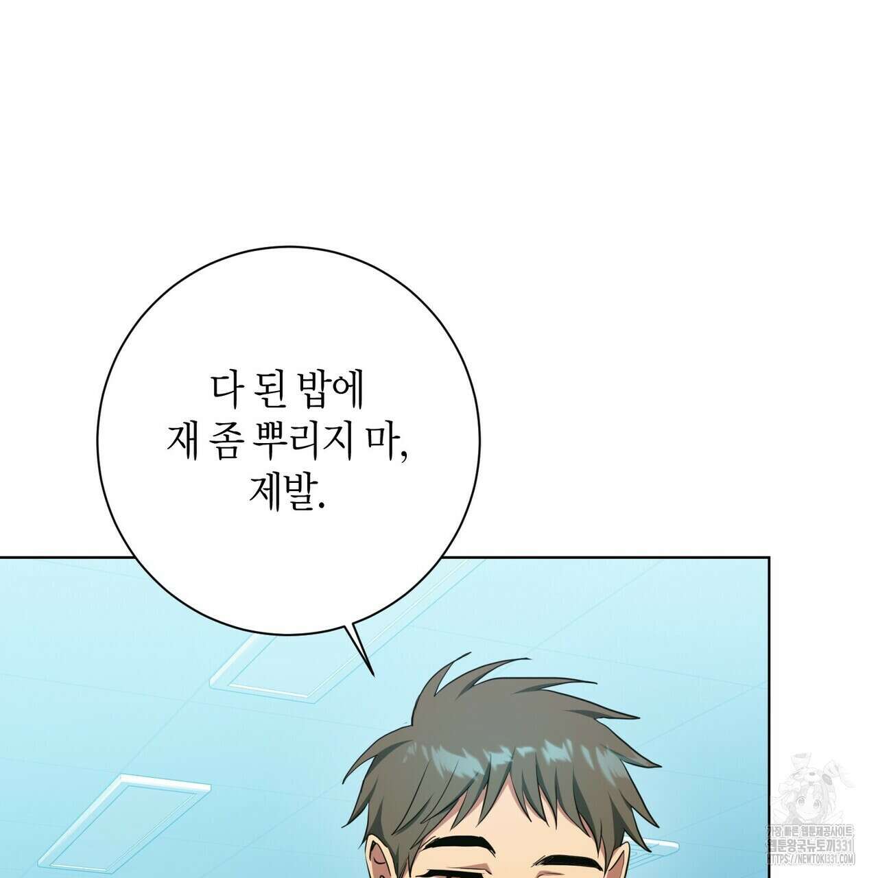 데이즈 (D:AZE) 56화 30