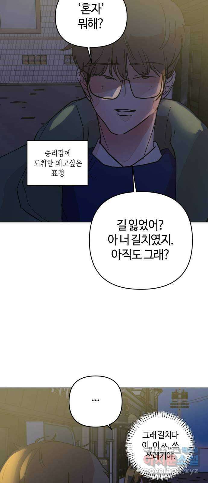 처음을 줄게! 13 힘든 순간 나에게 와준 그대에게 7