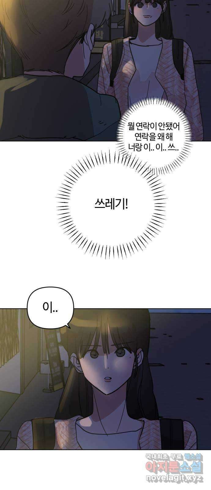 처음을 줄게! 13 힘든 순간 나에게 와준 그대에게 8