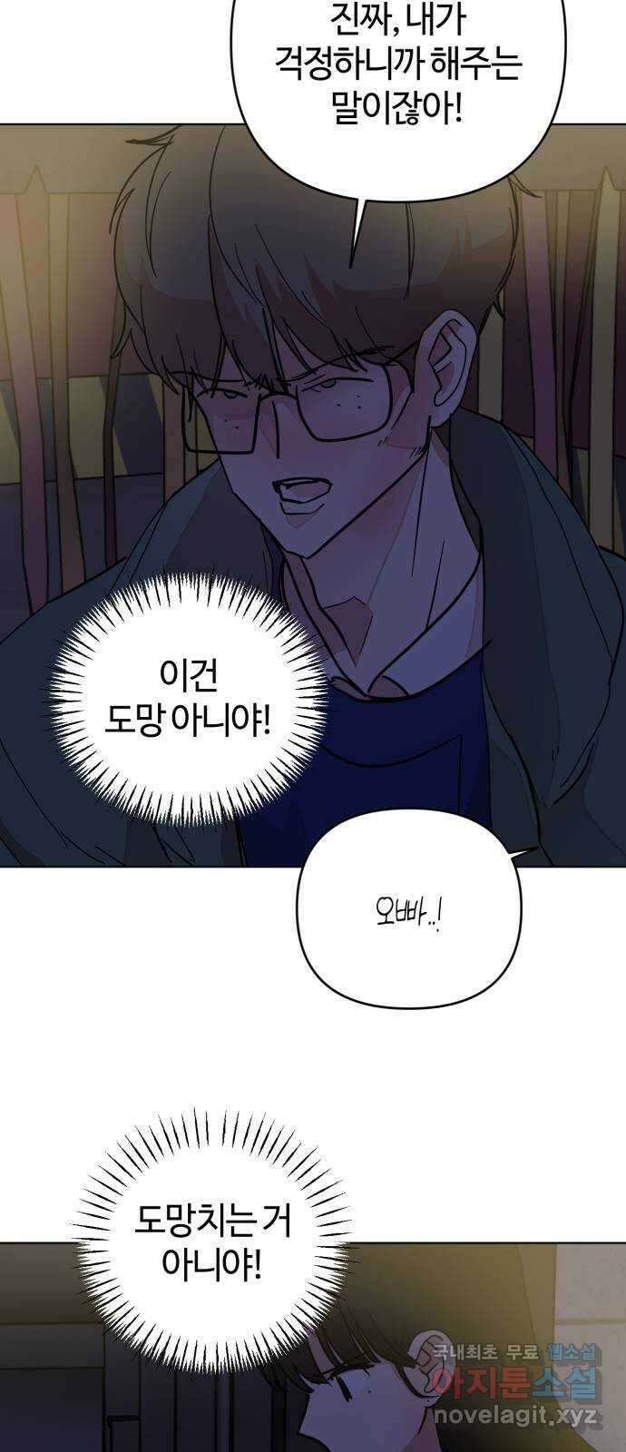 처음을 줄게! 13 힘든 순간 나에게 와준 그대에게 12