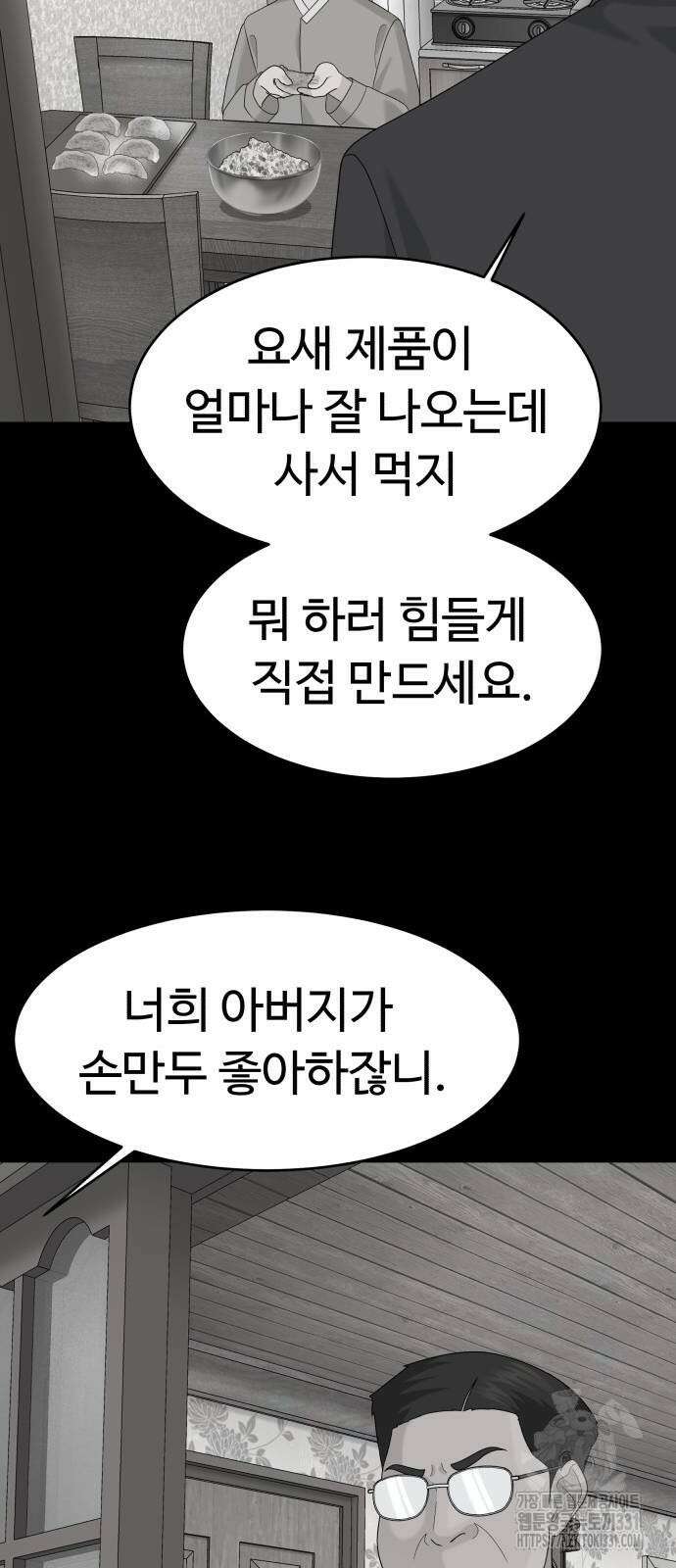 별난식당 62화 29