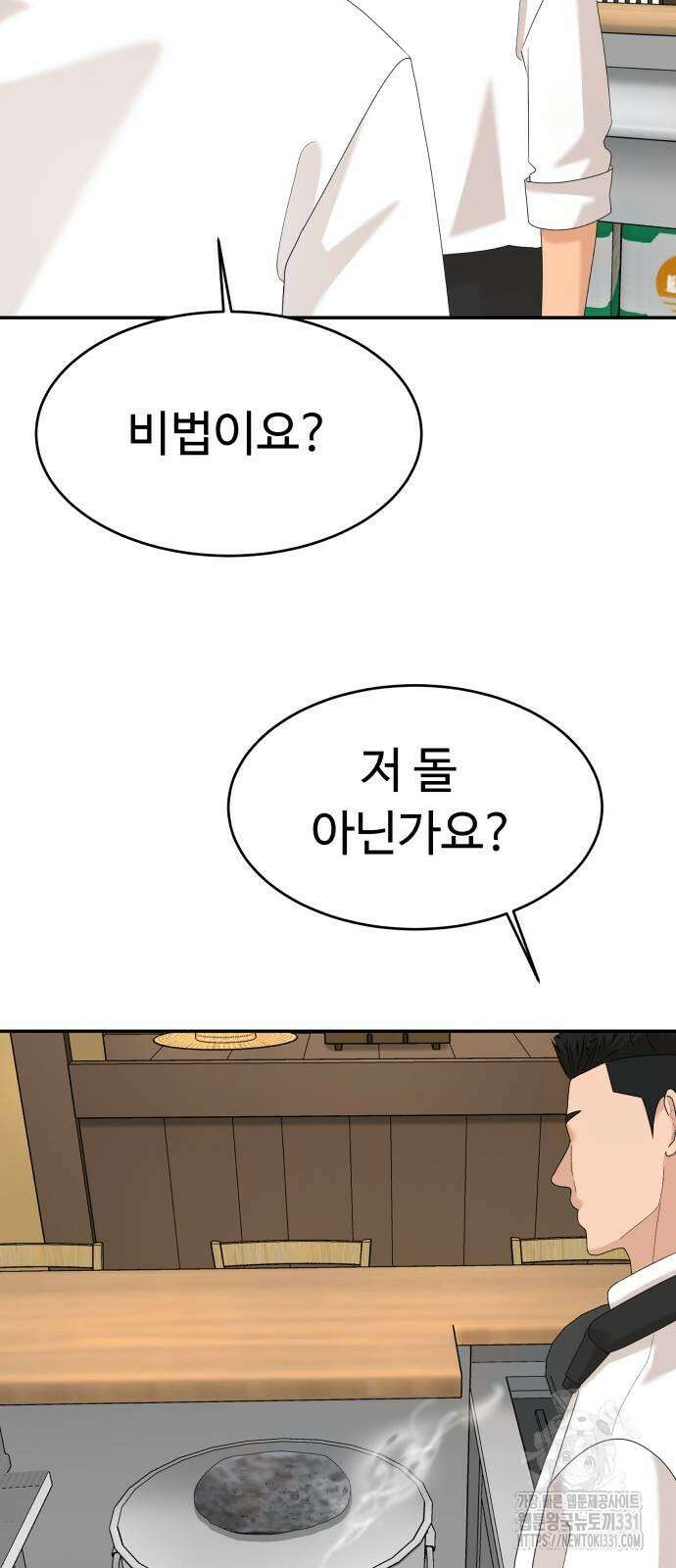 별난식당 62화 44