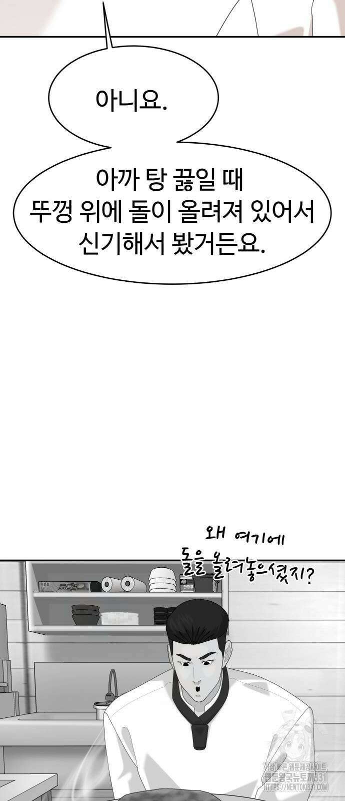 별난식당 62화 46