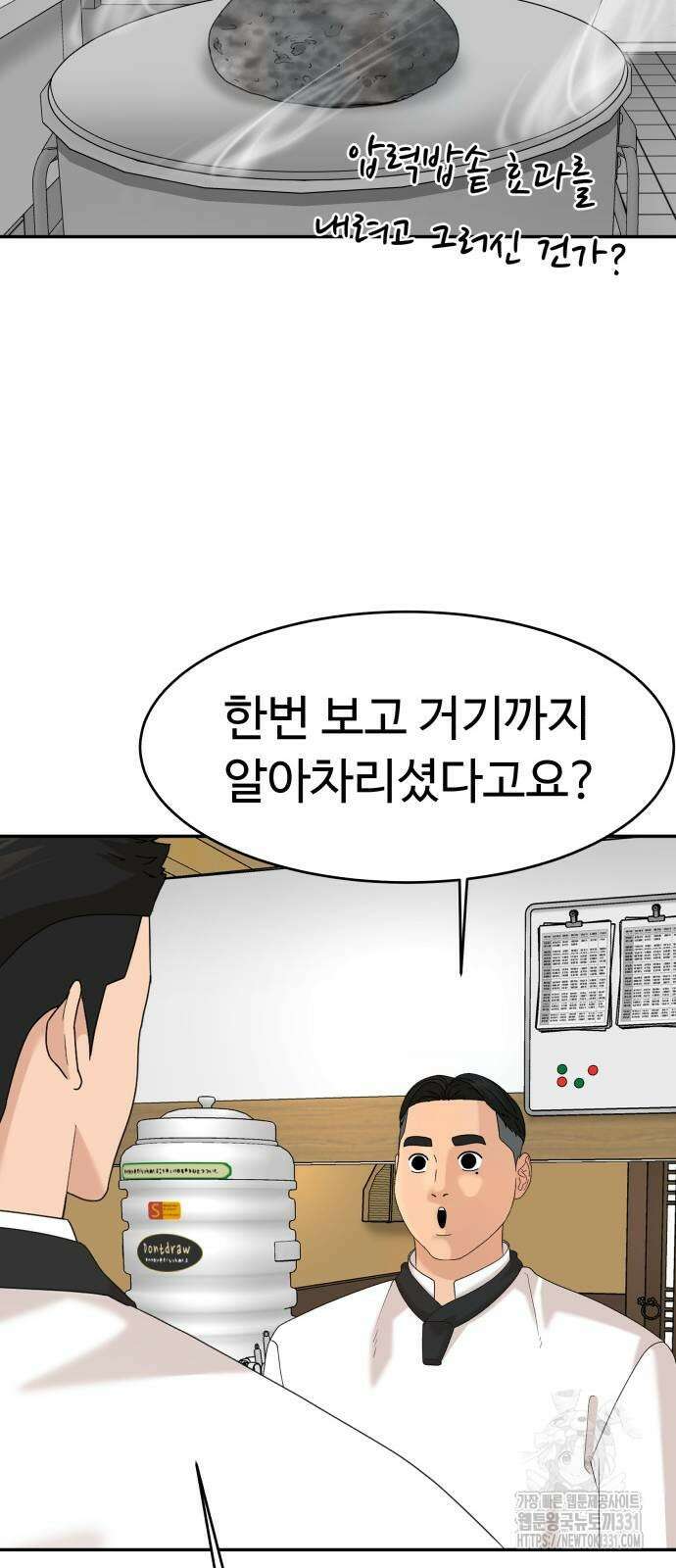 별난식당 62화 47