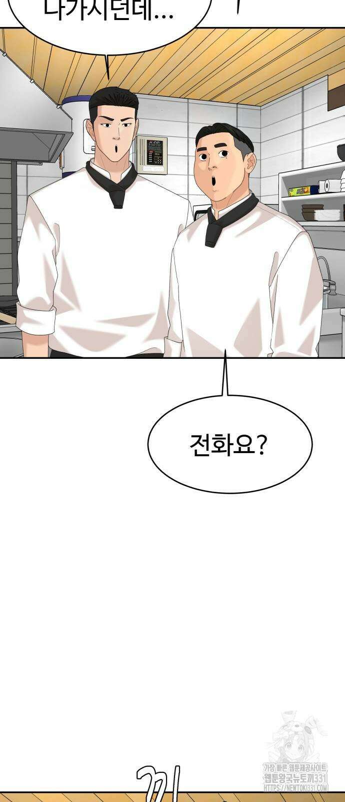 별난식당 62화 50
