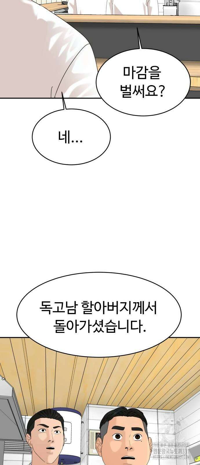별난식당 62화 53