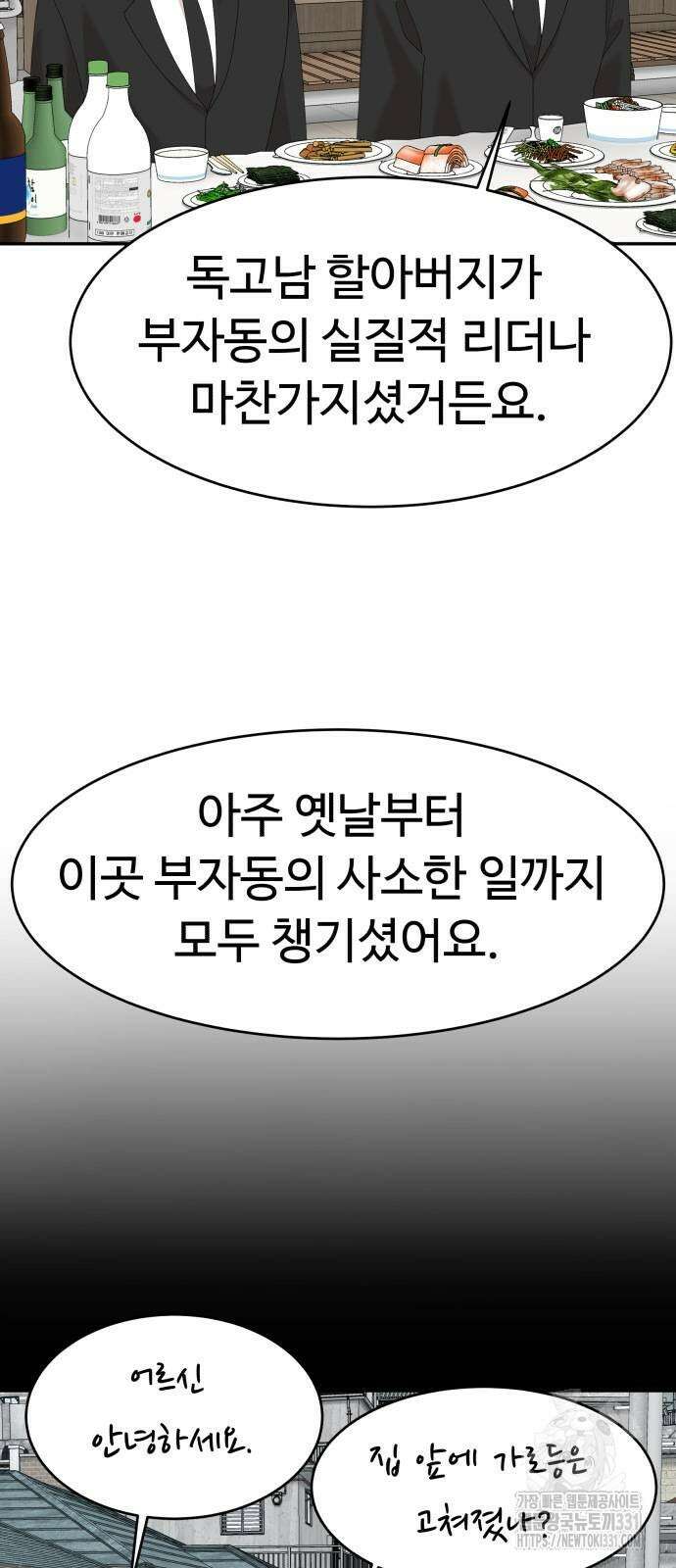 별난식당 62화 64