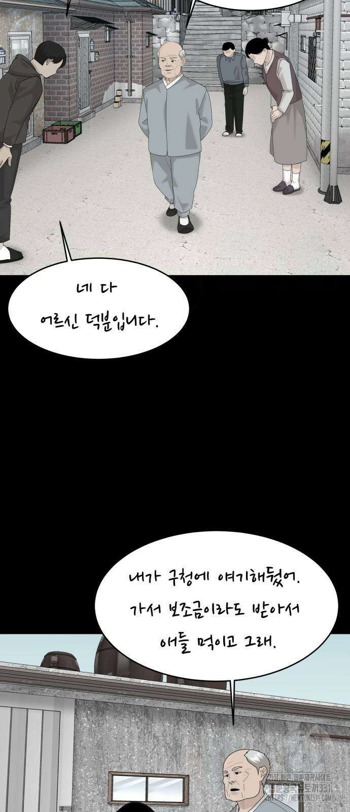 별난식당 62화 65