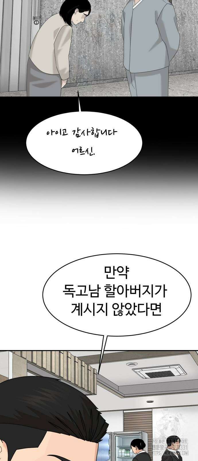 별난식당 62화 66