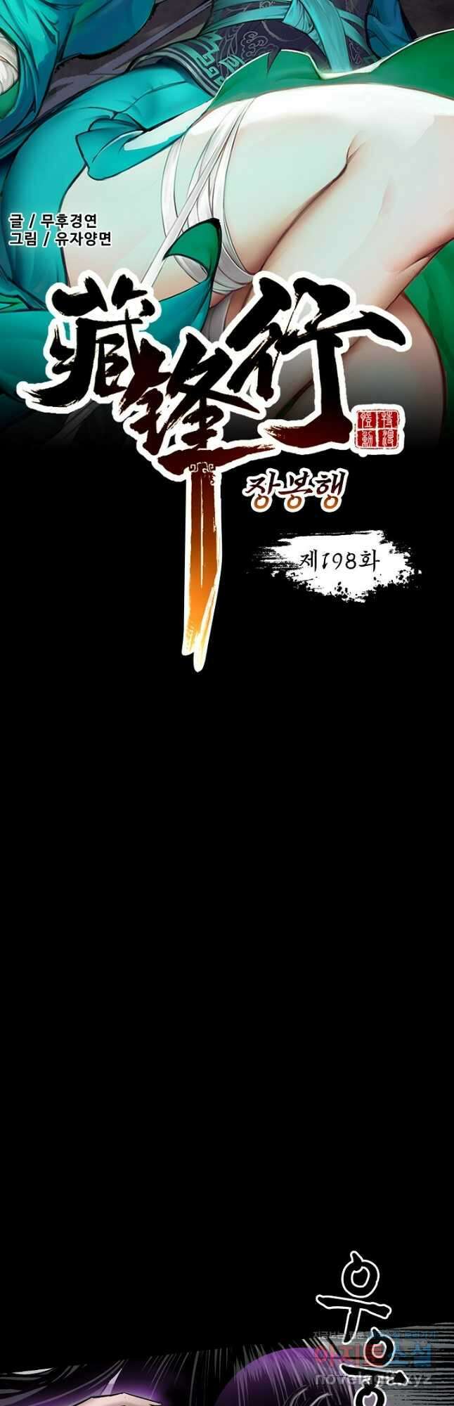 장봉행 198화 5