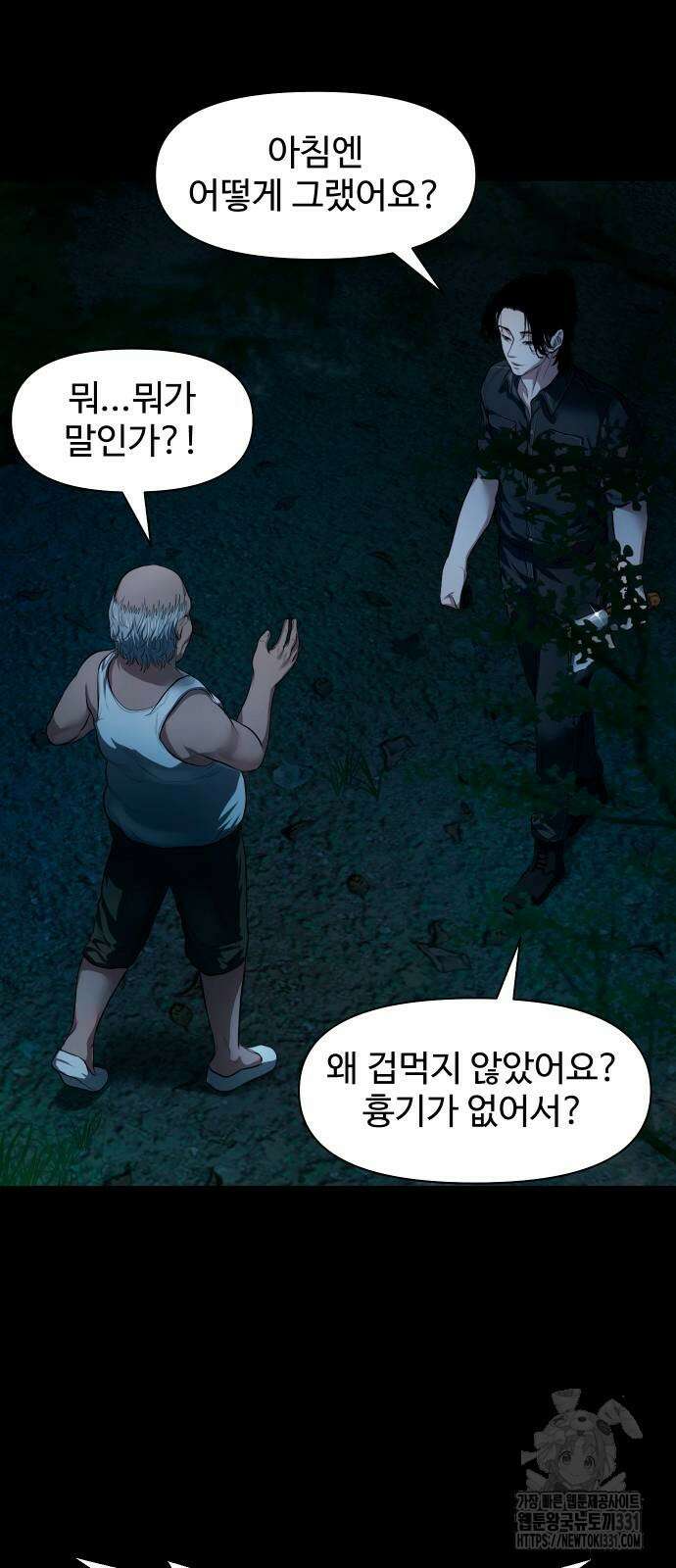 귀촌리 8화 12