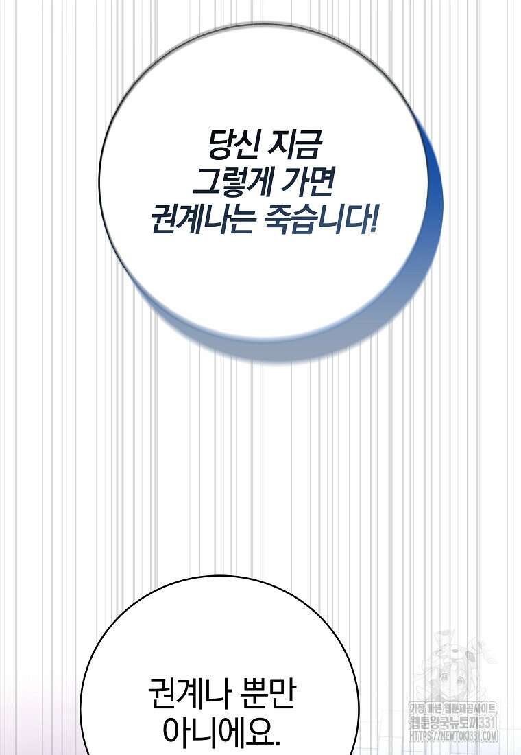 랭커를 위한 바른 생활 안내서 4화 5