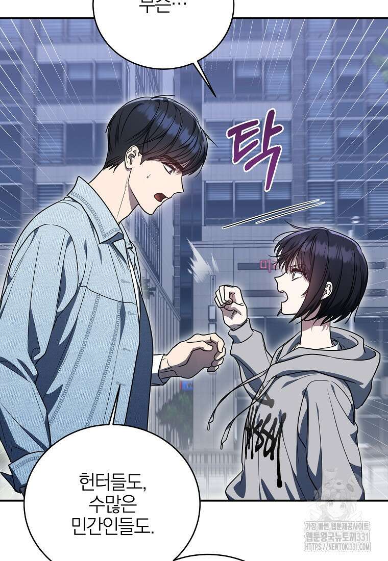 랭커를 위한 바른 생활 안내서 4화 8