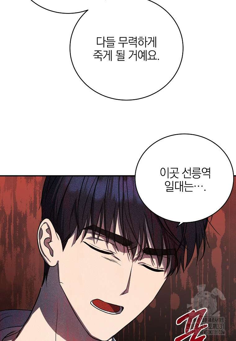 랭커를 위한 바른 생활 안내서 4화 9