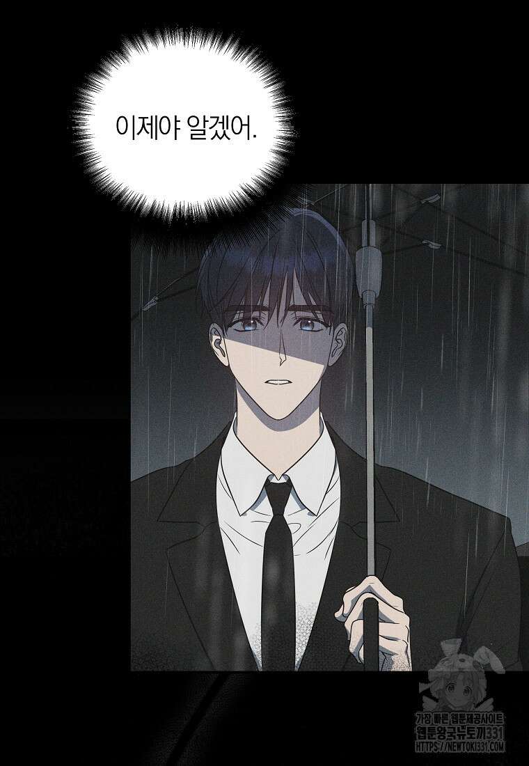 랭커를 위한 바른 생활 안내서 4화 14