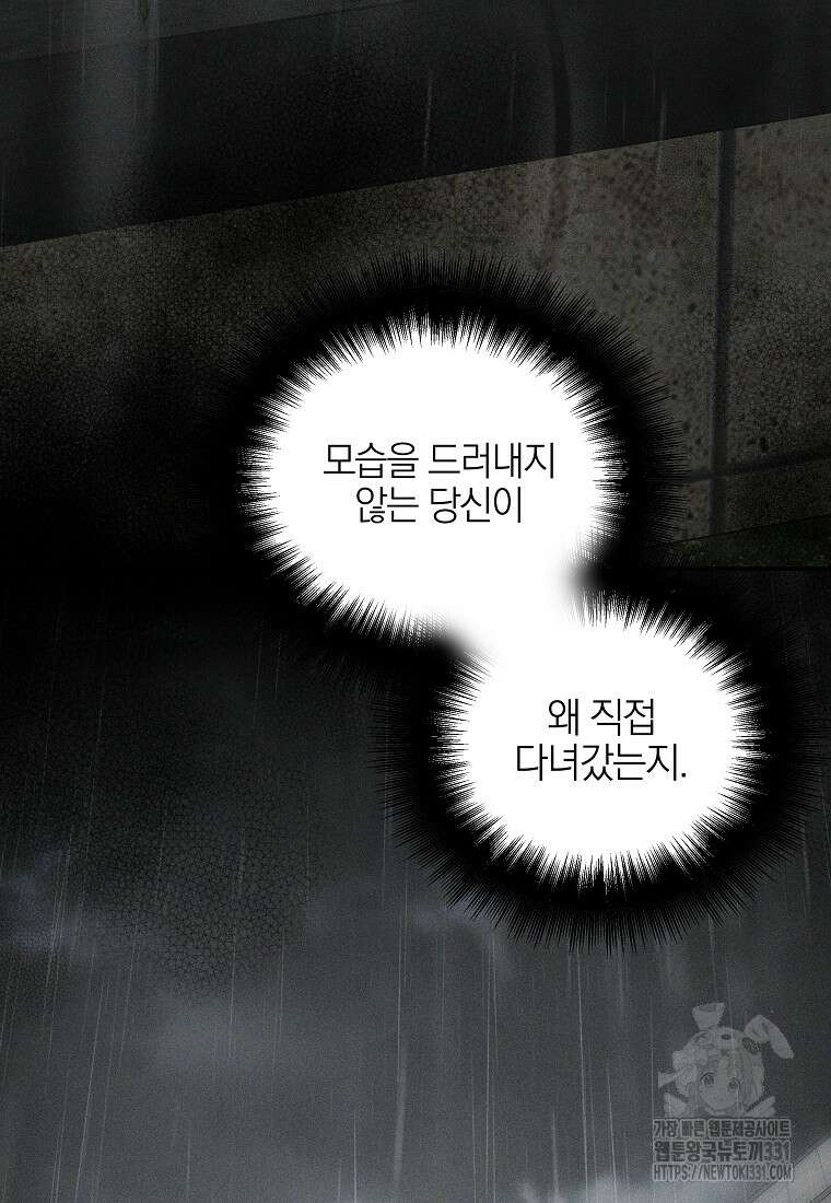 랭커를 위한 바른 생활 안내서 4화 16