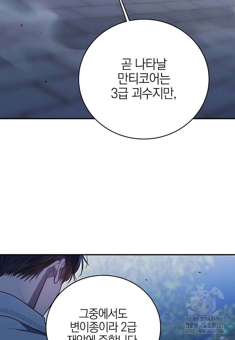 랭커를 위한 바른 생활 안내서 4화 20