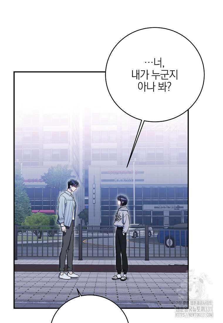 랭커를 위한 바른 생활 안내서 4화 25