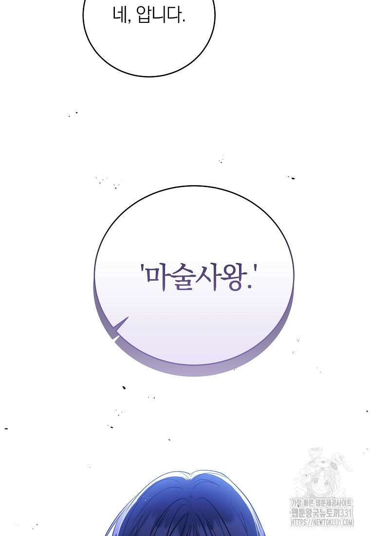 랭커를 위한 바른 생활 안내서 4화 26