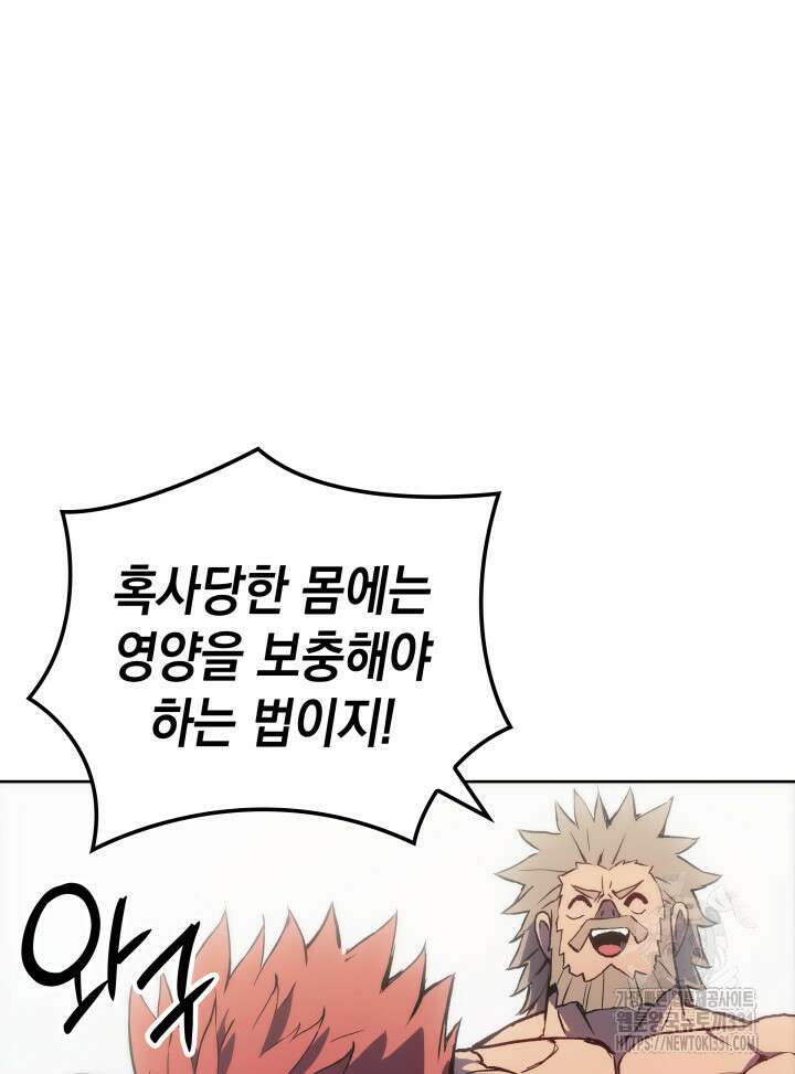권왕전생 3화 4