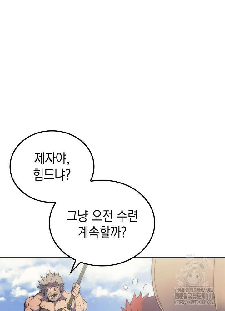 권왕전생 3화 8