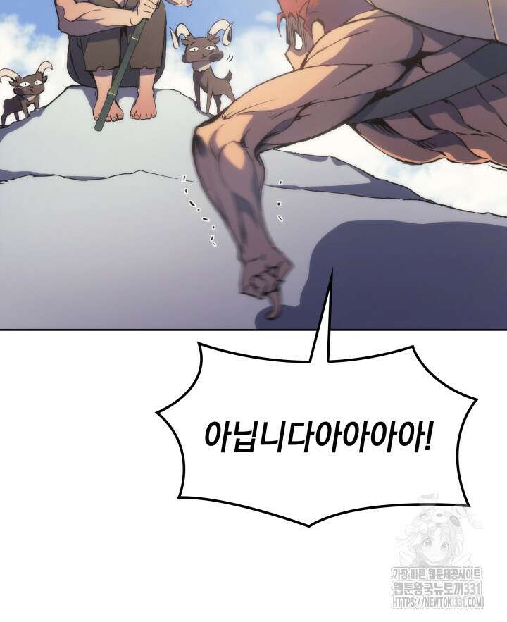권왕전생 3화 9