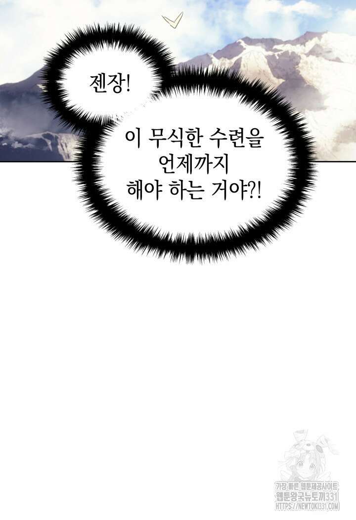 권왕전생 3화 11