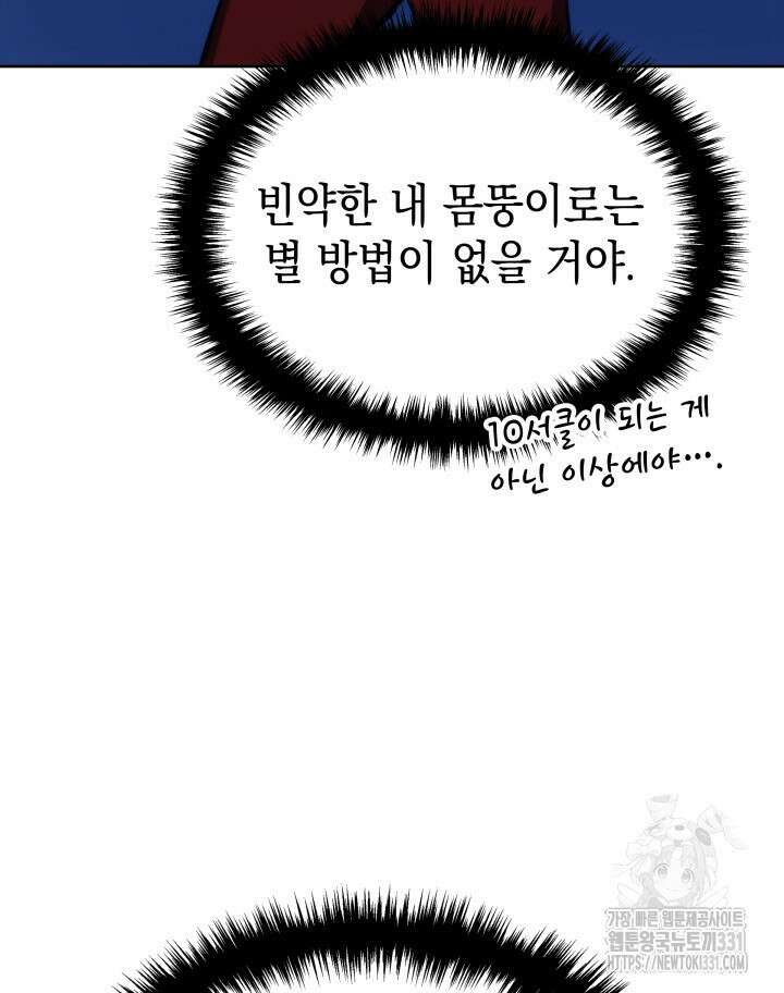 권왕전생 3화 22