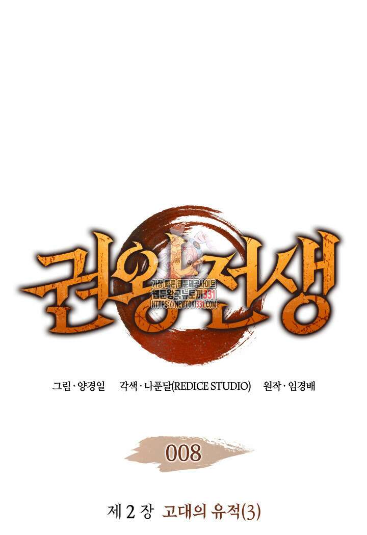 권왕전생 8화 1