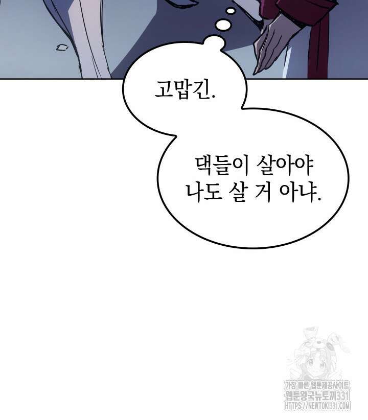 권왕전생 8화 6