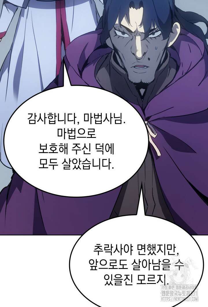 권왕전생 8화 8