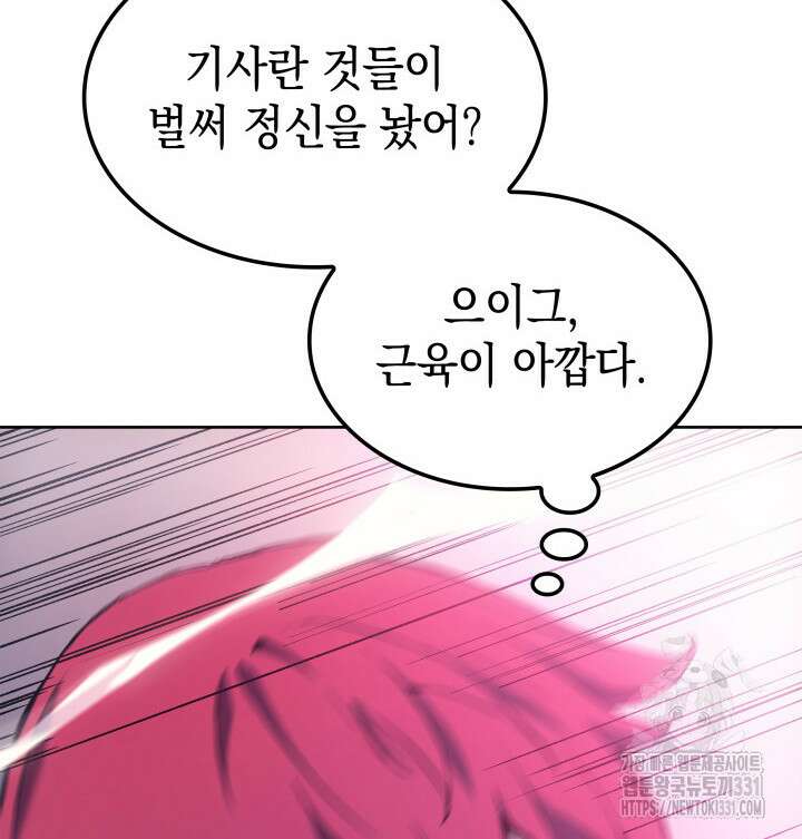 권왕전생 8화 27