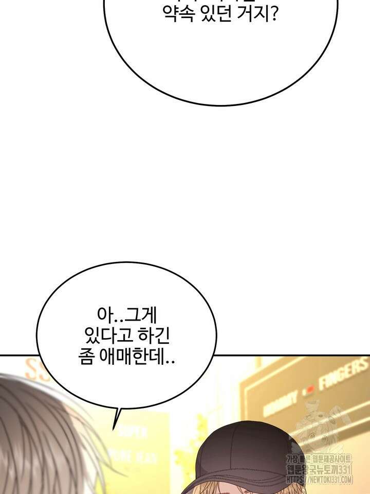 LOVE ME AGAIN(러브 미 어게인) 54화 5