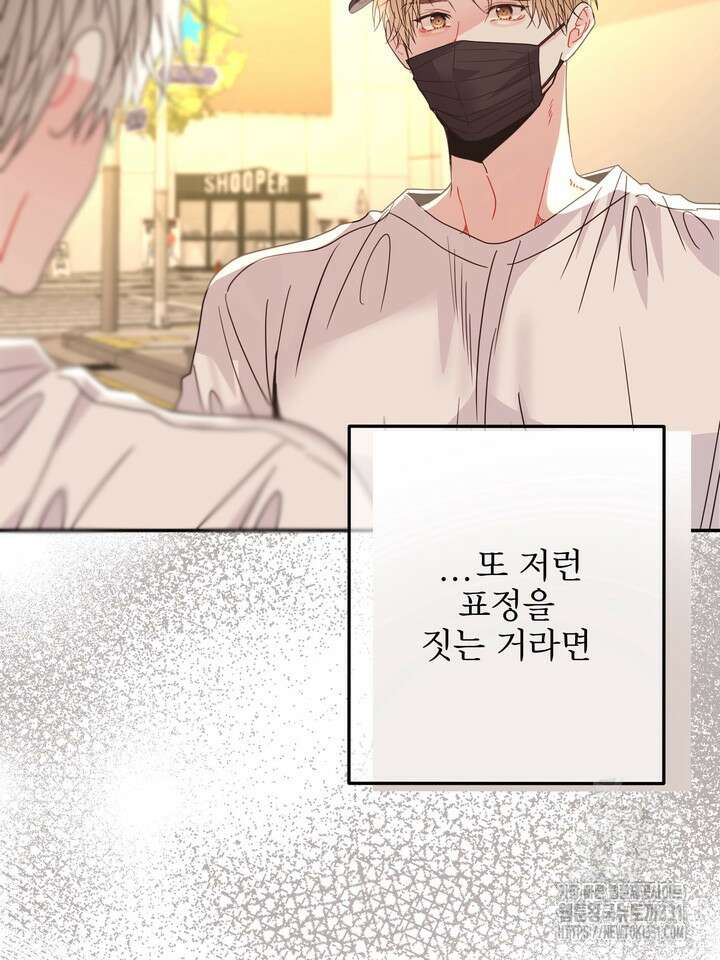 LOVE ME AGAIN(러브 미 어게인) 54화 6