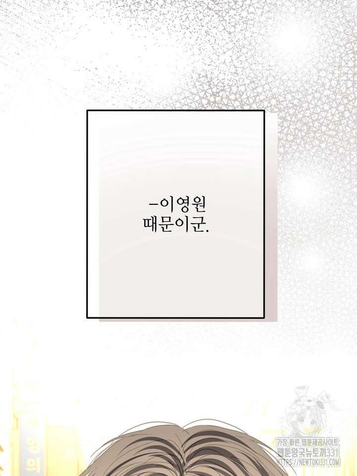 LOVE ME AGAIN(러브 미 어게인) 54화 7