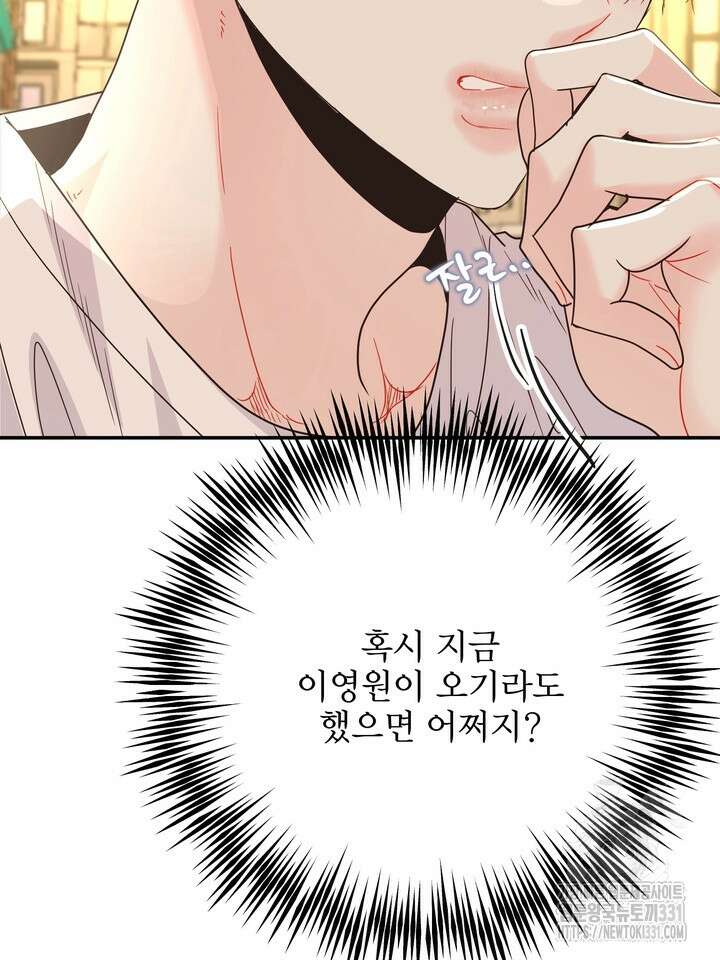 LOVE ME AGAIN(러브 미 어게인) 54화 10