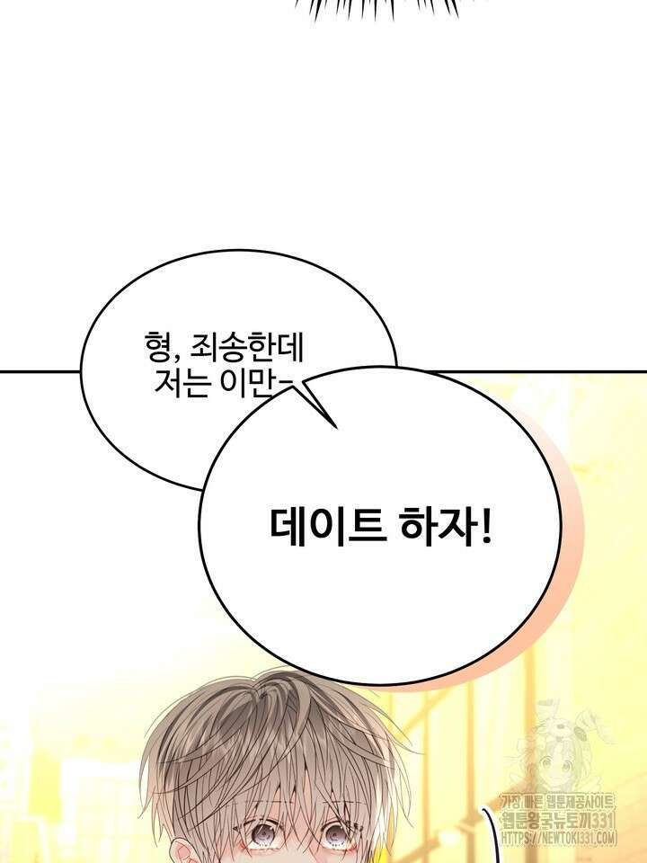 LOVE ME AGAIN(러브 미 어게인) 54화 11